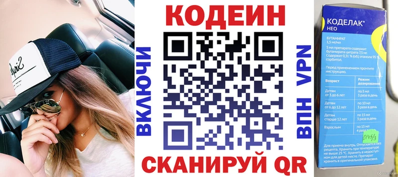 Codein Purple Drank  наркота  Крым 
